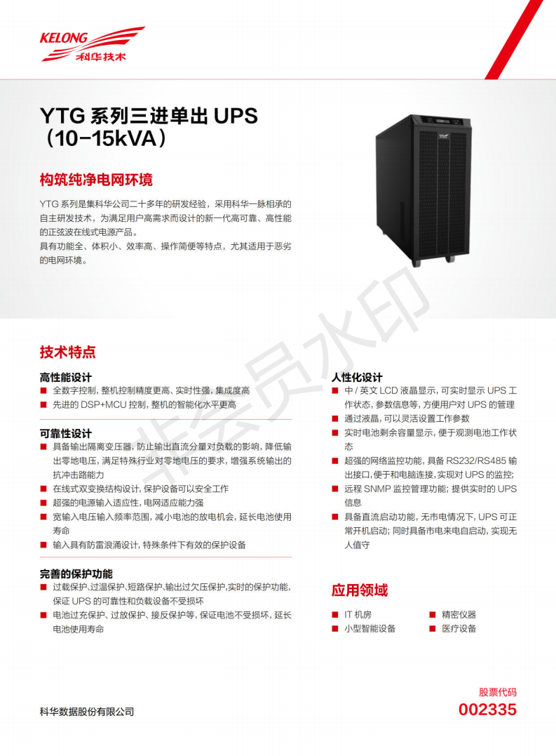 YTG系列三进单出（10-15KVA）产品彩页_00.png